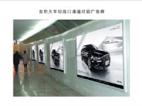 合肥火车站出口广告